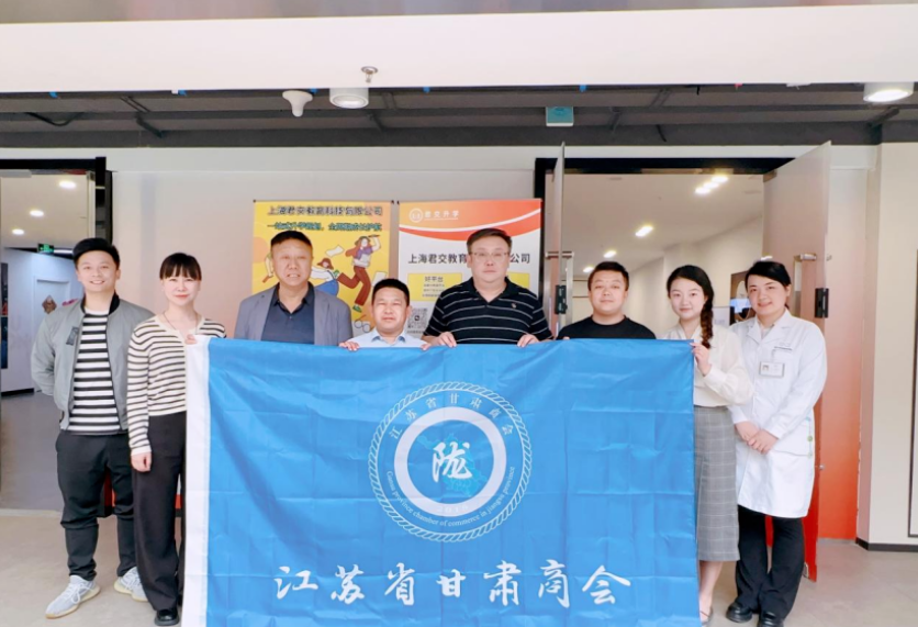 艾弗森贝博ballbet官网科技集团君交升学承办江苏省甘肃商会陇商学堂第二讲：聚焦高考升学路径，共探志愿填报之道